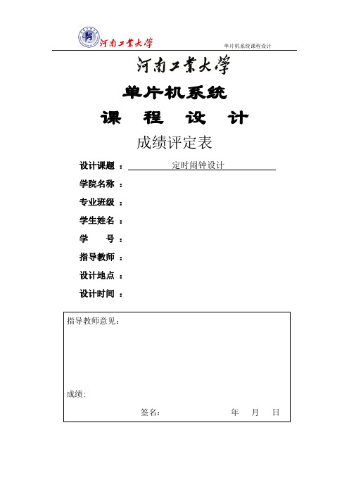 定时闹钟设计