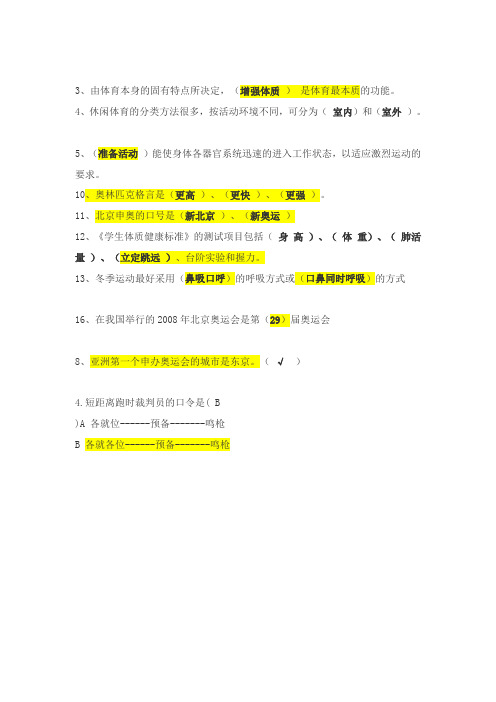 2010中小学体育教师招聘考试试题