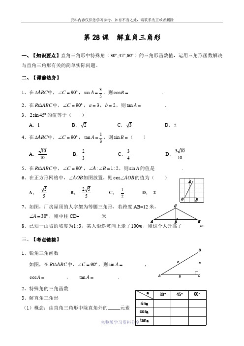 2012年徐闻县数学中考第一轮复习专题-角尾中学提供