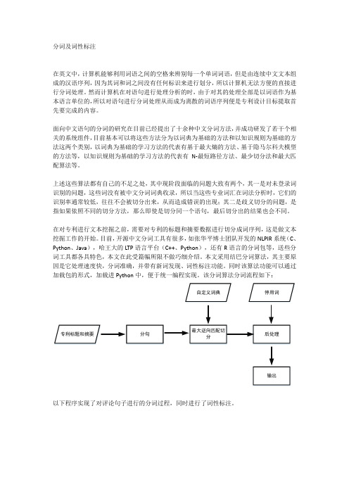 分词及词性标注