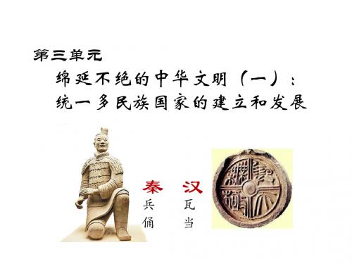秦始皇开创大一统基业课件