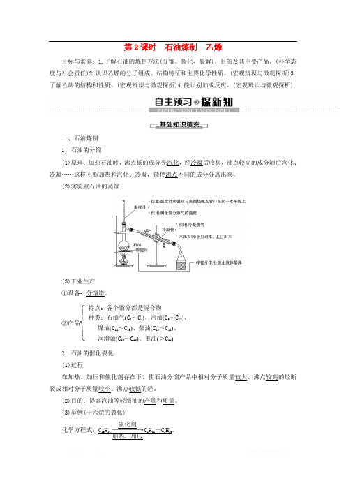 2019-2020年高中化学专题3第1单元第2课时石油炼制乙烯教案苏教版必修220