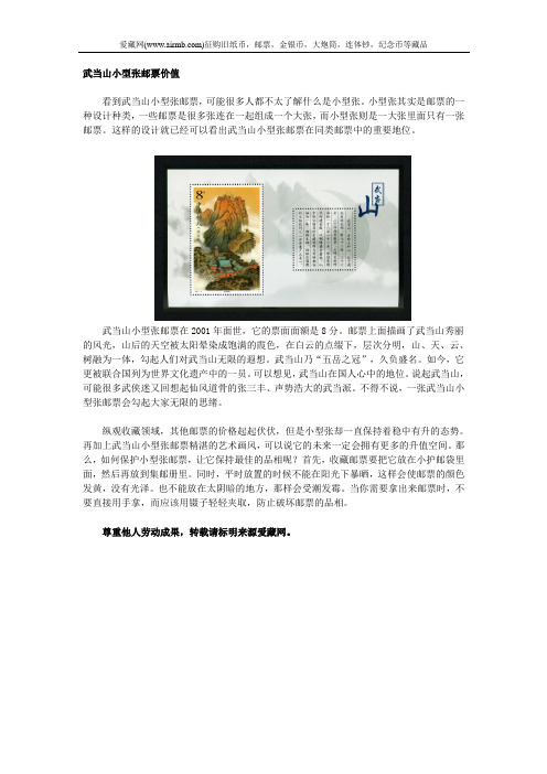武当山小型张邮票价值