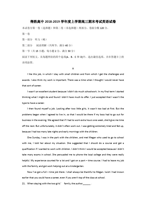2019届辽宁省大连经济技术开发区得胜高级中学高三上学期期末考试英语试题Word版缺答案
