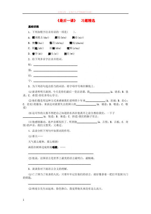七年级语文下册最后一课习题精选人教新课标版
