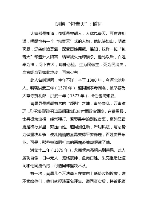 明朝“包青天”：道同