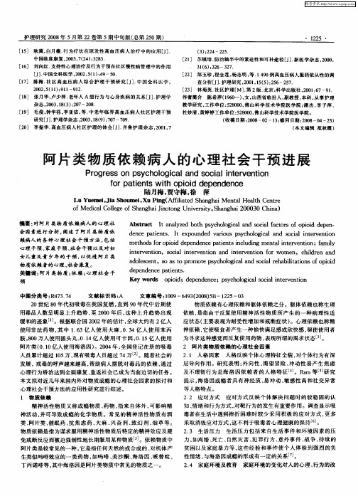 阿片类物质依赖病人的心理社会干预进展