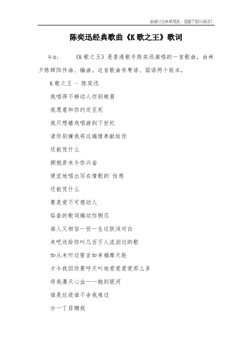 陈奕迅经典歌曲《K歌之王》歌词