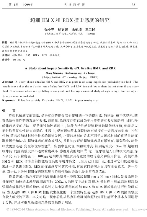超细HMX和RDX撞击感度的研究_张小宁