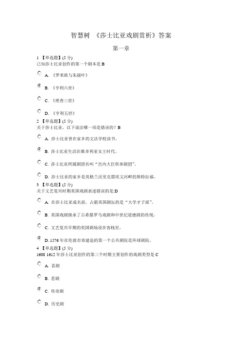 莎士比亚戏剧赏析 答案