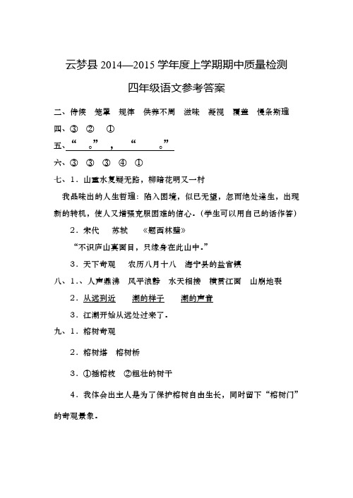 小语四五六年级期中答案