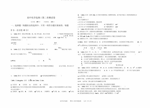 高中化学选修3第二章测试(试卷版)参考资料