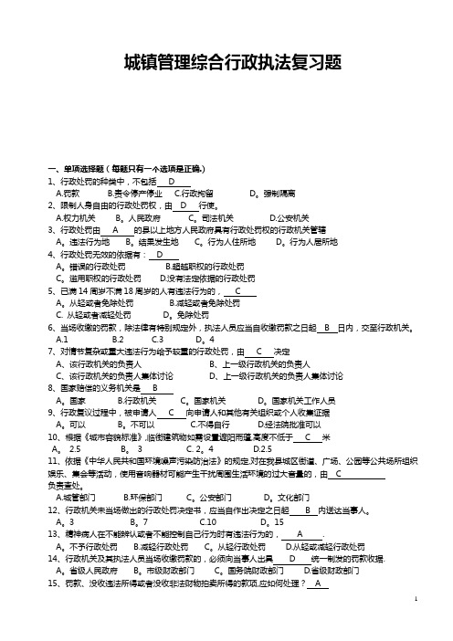 城管专业知识考试试题(有答案)