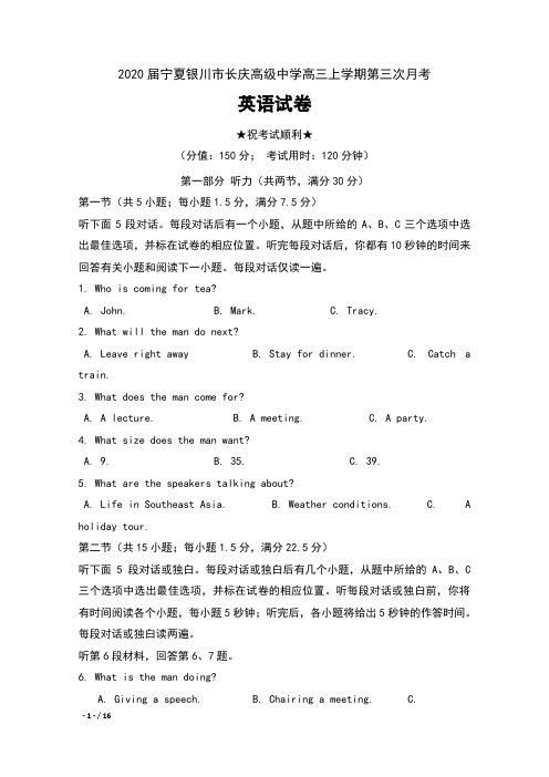 2020届宁夏银川市长庆高级中学高三上学期第三次月考英语试卷及答案