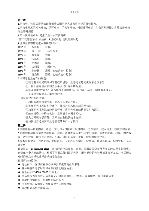 零售学复习资料
