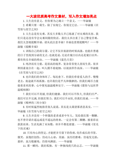 一大波优质高考作文素材,写入作文增加亮点