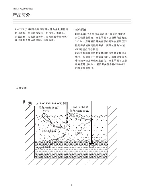 FA_电缆浮球开关