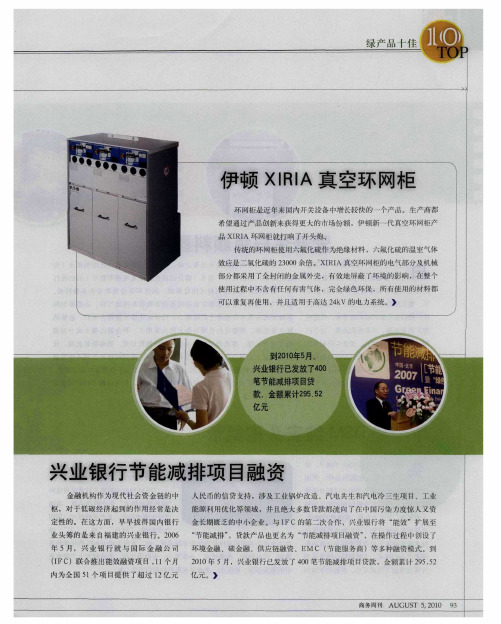 伊顿XIRIA真空环网柜