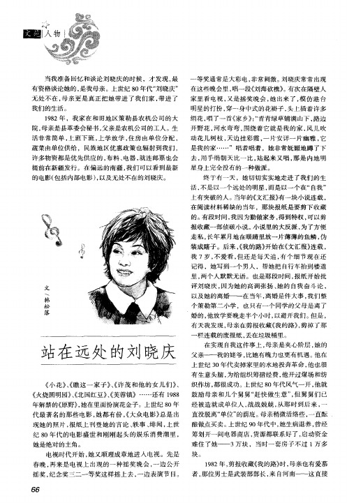 站在远处的刘晓庆