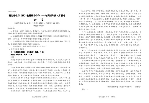 湖北省七市(州)教科研协作体2021年高三年级3月联考语文试题及答案