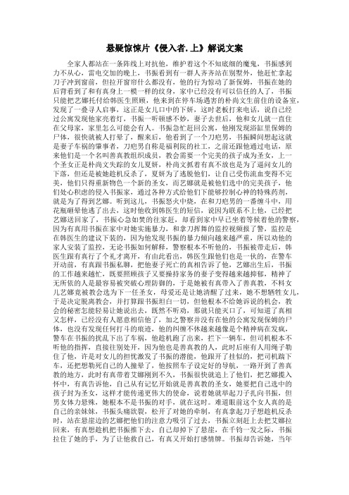 电影《侵入者.下》解说素材文案影评解说稿