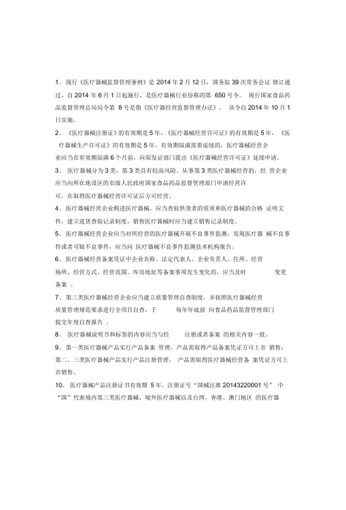 医疗器械法律法规试题答案