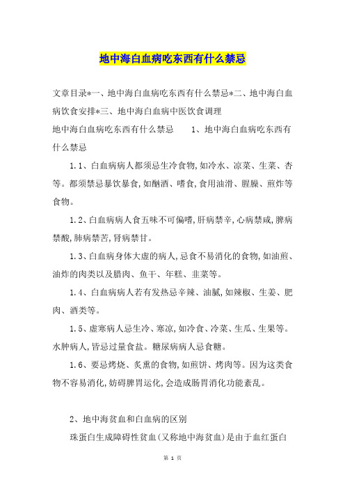 地中海白血病吃东西有什么禁忌