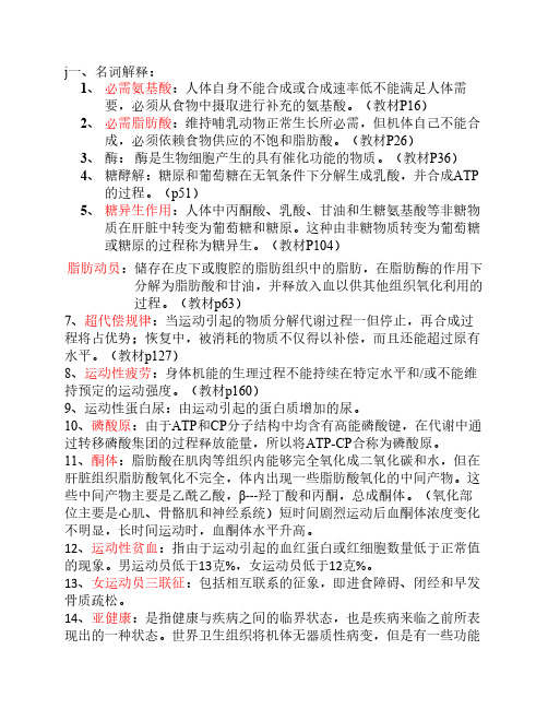 运动生化考试重点最终版