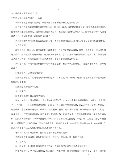 小学语文毕业总复习教案：阅读