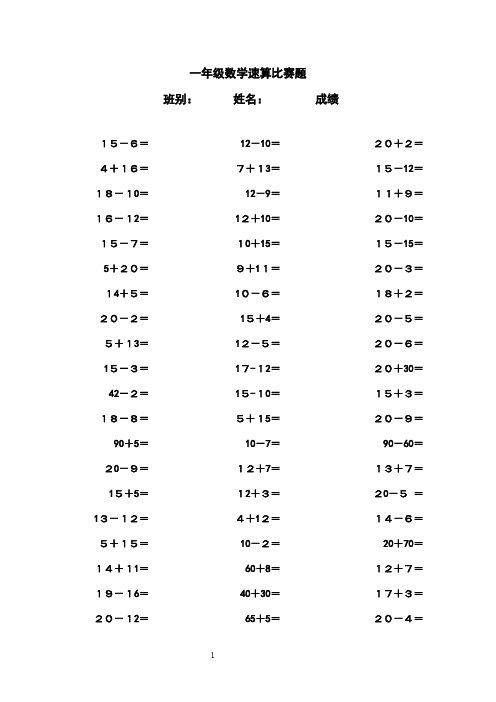 一年级数学速算比赛题