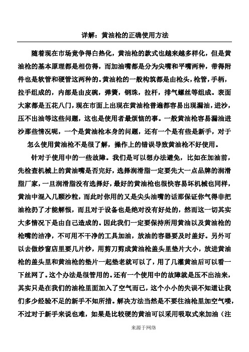 详解黄油枪的正确使用方法
