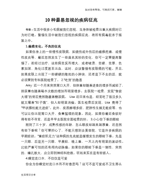 10种最易忽视的疾病征兆