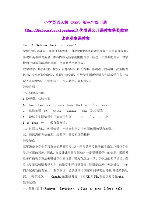 小学英语人教(PEP)版三年级下册《Unit1Welcomebacktoschool》优质公开课教案获奖教案比赛观摩课教案B009