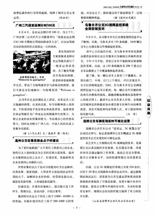 淄博公交车辆实现实时可视化运营