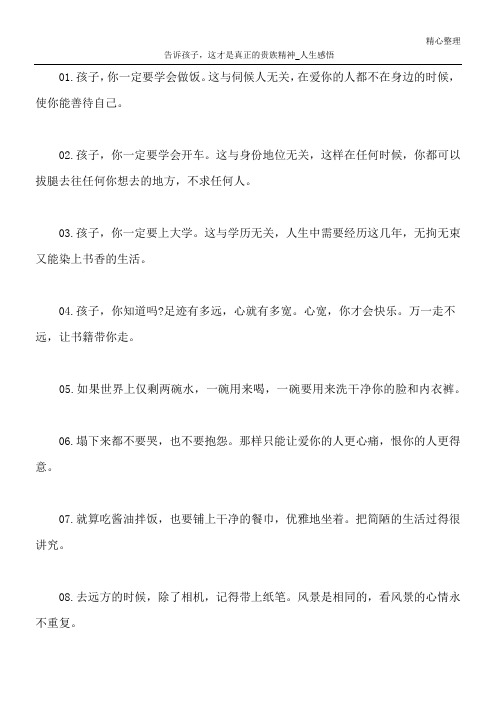 告诉孩子,这才是真正的贵族精神_人生感悟