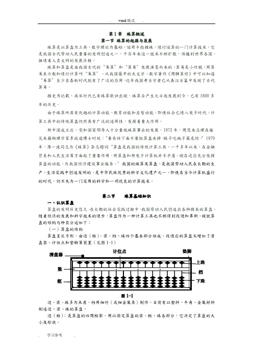 珠算的使用方法(完整)