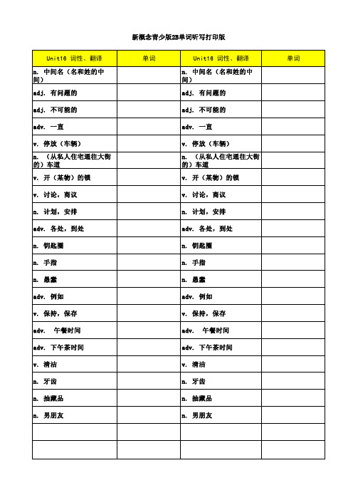 新概念青少版 B单词汇总 默写版 