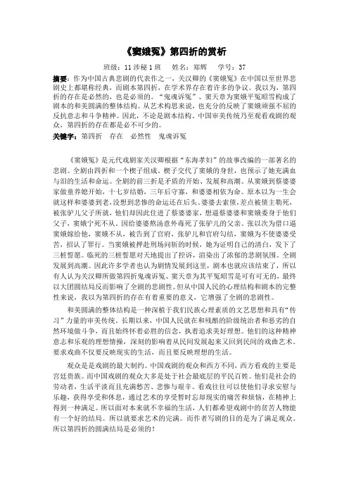 窦娥冤第四折