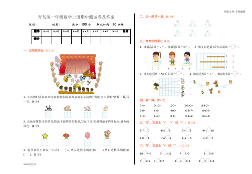 青岛版一年级数学上册期中测试卷及答案