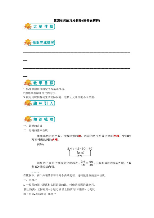 【三套试卷】2021年南宁市小学六年级数学下册第四单元练习试卷带答案