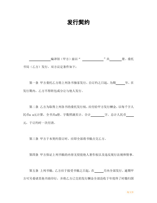发行契约模板