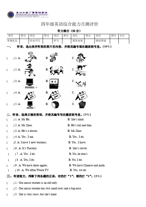 2014年 秋季学期 pep四年级英语第一次月考试卷
