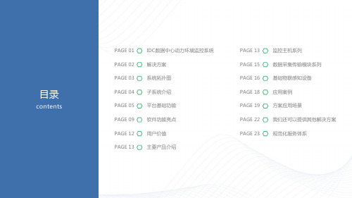 机房动环监控系统解决方案PPT