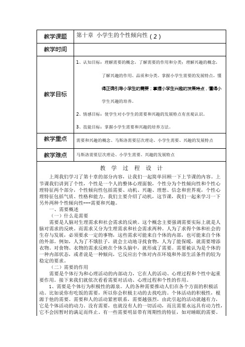 小学生的个性倾向性汇总