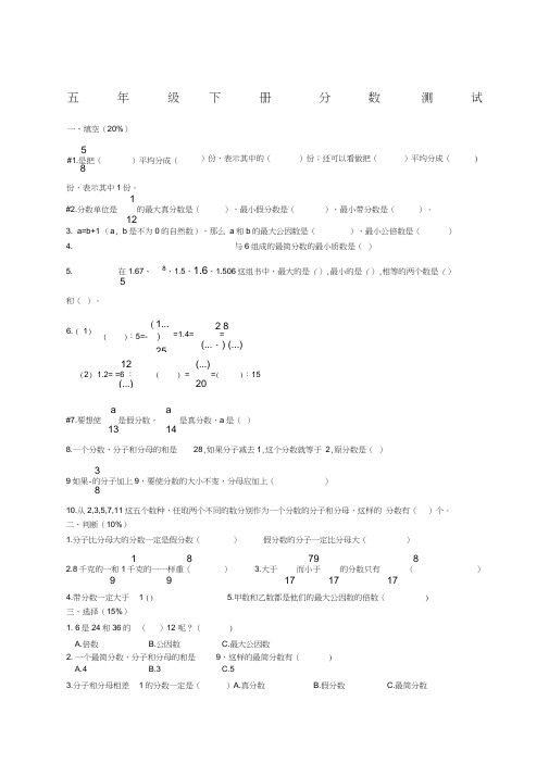 人教版小学五年级下册数学分数练习题