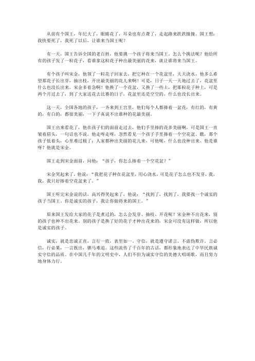 (崇尚品德的故事)诚实守信的故事_手捧空花盆的孩子