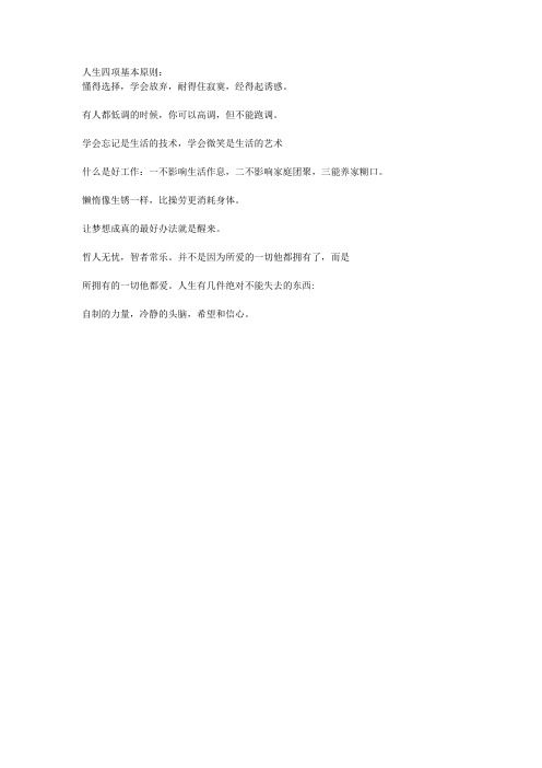 人生四项基本原则