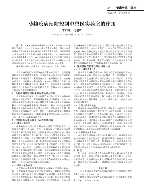 动物疫病预防控制中兽医实验室的作用