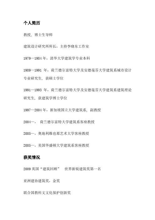 李晓东个人介绍