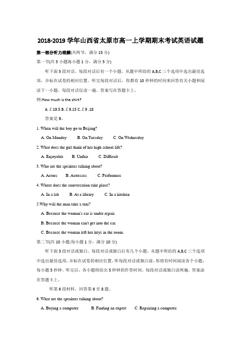 2018-2019学年山西省太原市高一上学期期末考试英语试题